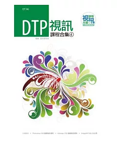 DTP 視訊課程合集(4)(附CD)