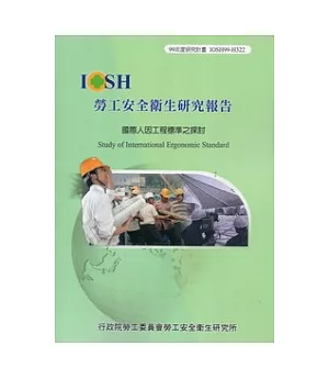 國際人因工程標準之探討IOSH99-H322