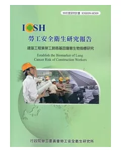 建築工程業勞工肺癌基因傷害生物指標研究IOSH99-M309