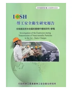 空氣輸送奈米金屬粉塵爆炸機制研究：靜電IOSH99-S324