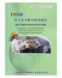 醫院化療藥物污染防治技術研究及輔導IOSH99-M305