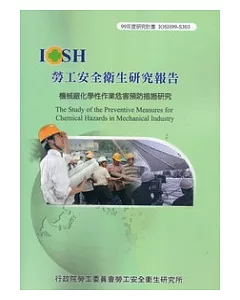 機械廠化學性作業危害預防措施研究IOSH99-S303