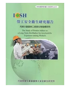 丙烯(月青)暴露勞工長期生物指標研究IOSH99-A313