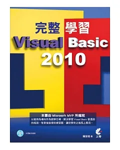 完整學習Visual Basic 2010(附光碟)