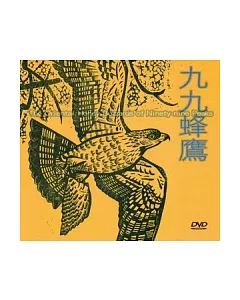 九九蜂鷹 [DVD]