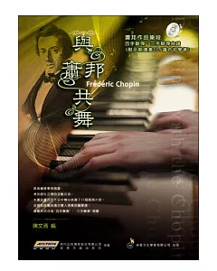 五線譜、豆芽譜、樂譜：與蕭邦共舞(四手聯彈 附CD) (適用鋼琴、電子琴)