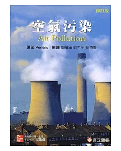 空氣污染(修訂版)