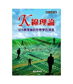 K線理論