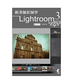 跟著攝影師學Lightroom 3(附光碟)
