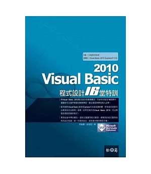Visual Basic 2010 程式設計 16 堂特訓