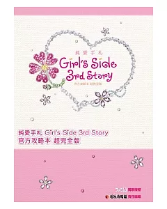 純愛手札 Girl’s Side 3rd Story 官方攻略本 超完全版