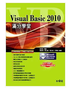 Visual Basic 2010滿分學堂