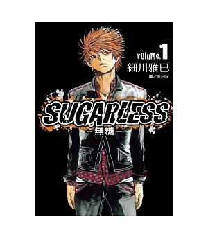 SUGARLESS ~ 無糖 ~ 1