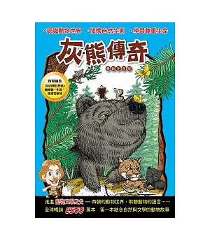 西頓動物小說：灰熊傳奇