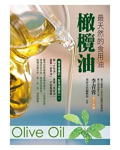 最天然的食用油-橄欖油：專家建議少吃油，更要用好油，還要會用油，才能真健康!