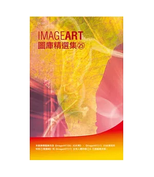 ImageART圖庫精選集(25)(附CD)