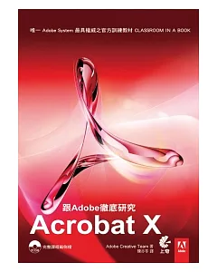 跟Adobe徹底研究Acrobat X(附光碟)