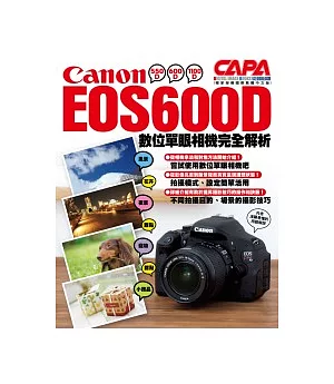 Canon EOS600D數位單眼相機完全解析