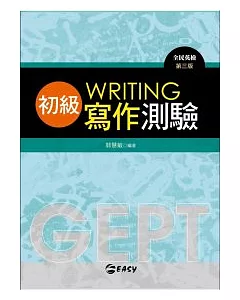 GEPT全民英檢初級寫作測驗