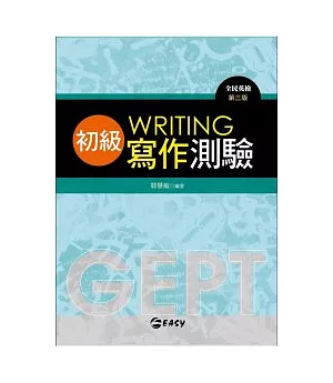 GEPT全民英檢初級寫作測驗