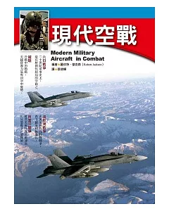 現代空戰