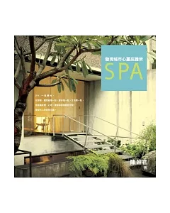 發現城市心靈庇護所 SPA