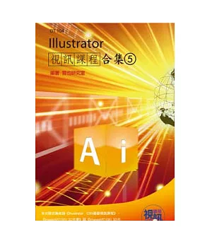 Illustrator視訊課程合集(5)(附CD )