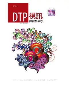 DTP視訊課程合集(5)(附CD)