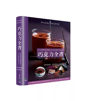 巧克力全書 CHOCOLAT：380道食譜．259張照片．不論是烘焙新手或糕點專業人員，所有人必備的巧克力聖經