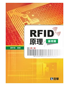 RFID原理(基礎篇)(第二版)