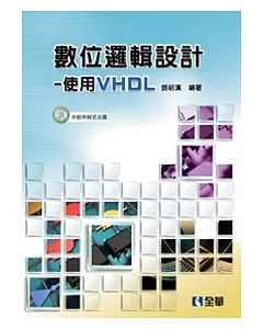 數位邏輯設計：使用VHDL(附範例程式光碟)