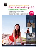Flash & ActionScript 3.0絕對出色影音動畫與互動媒體設計(範例適用CS5.5/CS5，附基礎功能教學影片、素材、範例、軟體試用版)