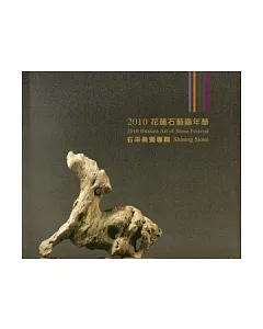 2010花蓮石藝嘉年華