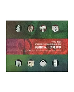 1995-2007花蓮國際石雕藝術季典藏品專輯
