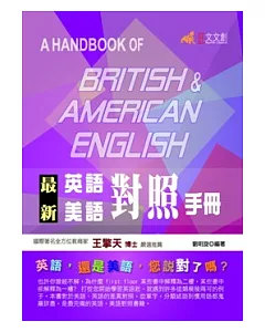最新英語美語對照手冊