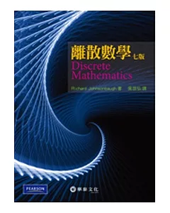 離散數學(Johnsonbaugh/ Discrete Mathematics 7e)