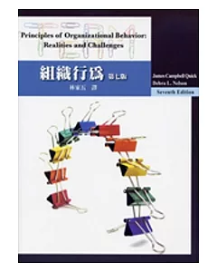 組織行為 (Nelson/Organizational Behavior: Foundations, Realities and Challenges 7/e)