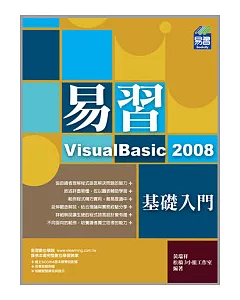 易習VisualBasic 2008：基礎入門(附CD)