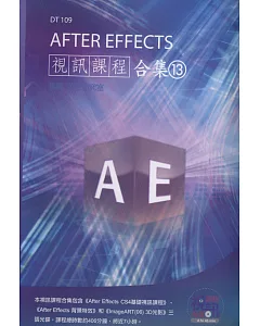 After Effects 視訊課程合集(13)