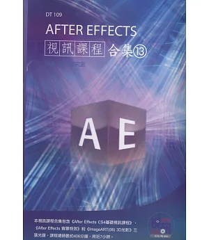 After Effects 視訊課程合集(13)