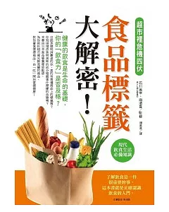 超市裡危機四伏!食品標籤大解密!