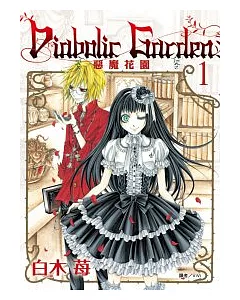 Diabolic Garden惡魔花園(01)