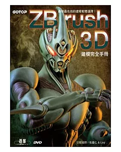 ZBrush 3D建模完全手冊