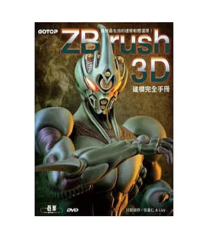ZBrush 3D建模完全手冊