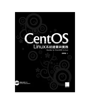 CentOS Linux系統建置與實務(附DVD+CD)