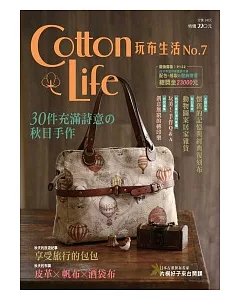 cotton life 玩布生活 No.7