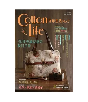 Cotton Life 玩布生活 No.7
