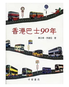 香港巴士90年