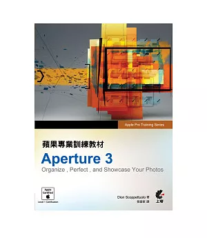 蘋果專業訓練教材Aperture 3