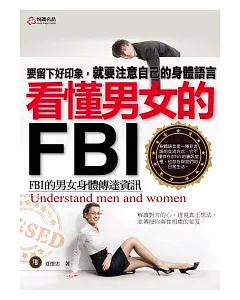 看懂男女的FBI